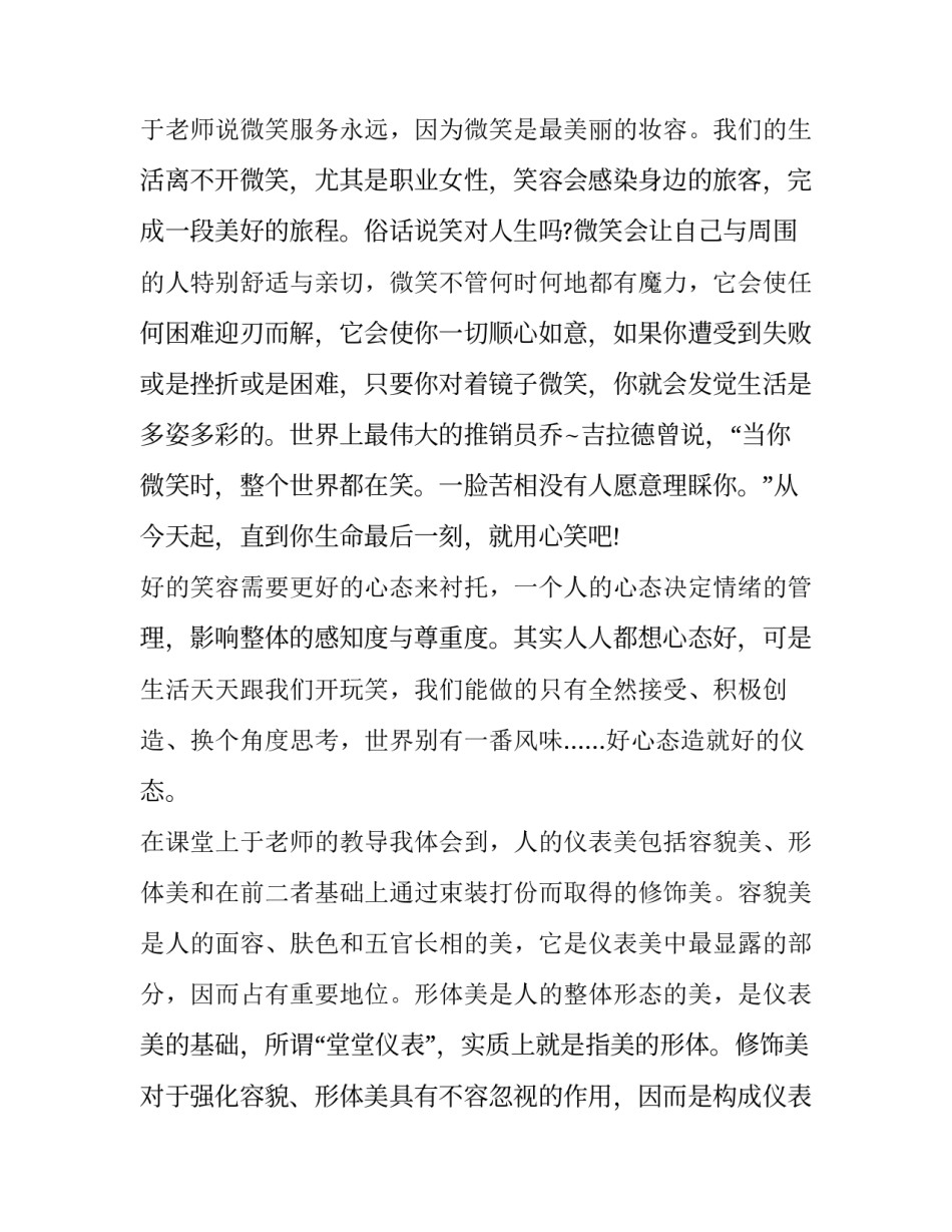 现代汉语学习心得体会简短 现代汉语的体会和收获(六篇)_第2页