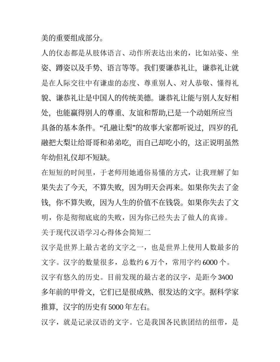 现代汉语学习心得体会简短 现代汉语的体会和收获(六篇)_第3页