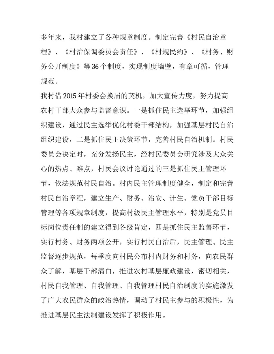 法治宣传影片观看心得体会和方法 法治宣传影片观看心得体会和方法怎么写(八篇)_第2页