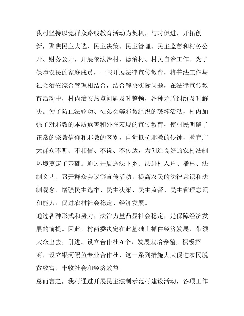 法治宣传影片观看心得体会和方法 法治宣传影片观看心得体会和方法怎么写(八篇)_第3页