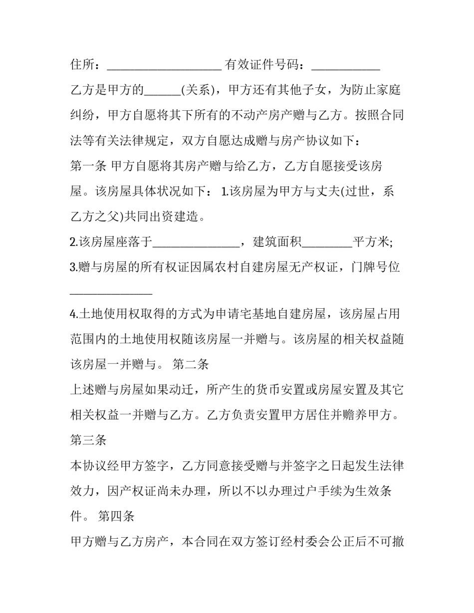 共同开路协议书通用 开路协议书怎么写?(8篇)_第3页