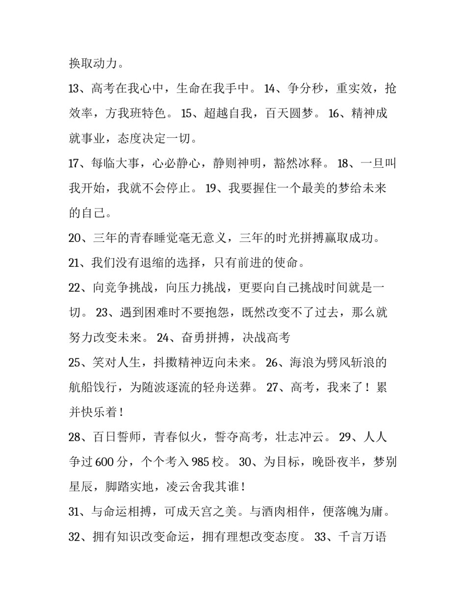 高考数学状元心得体会及收获 高考状元成功经验(二篇)_第2页