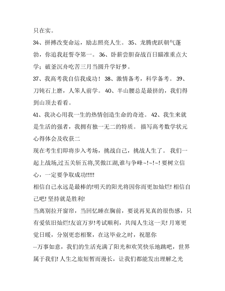 高考数学状元心得体会及收获 高考状元成功经验(二篇)_第3页