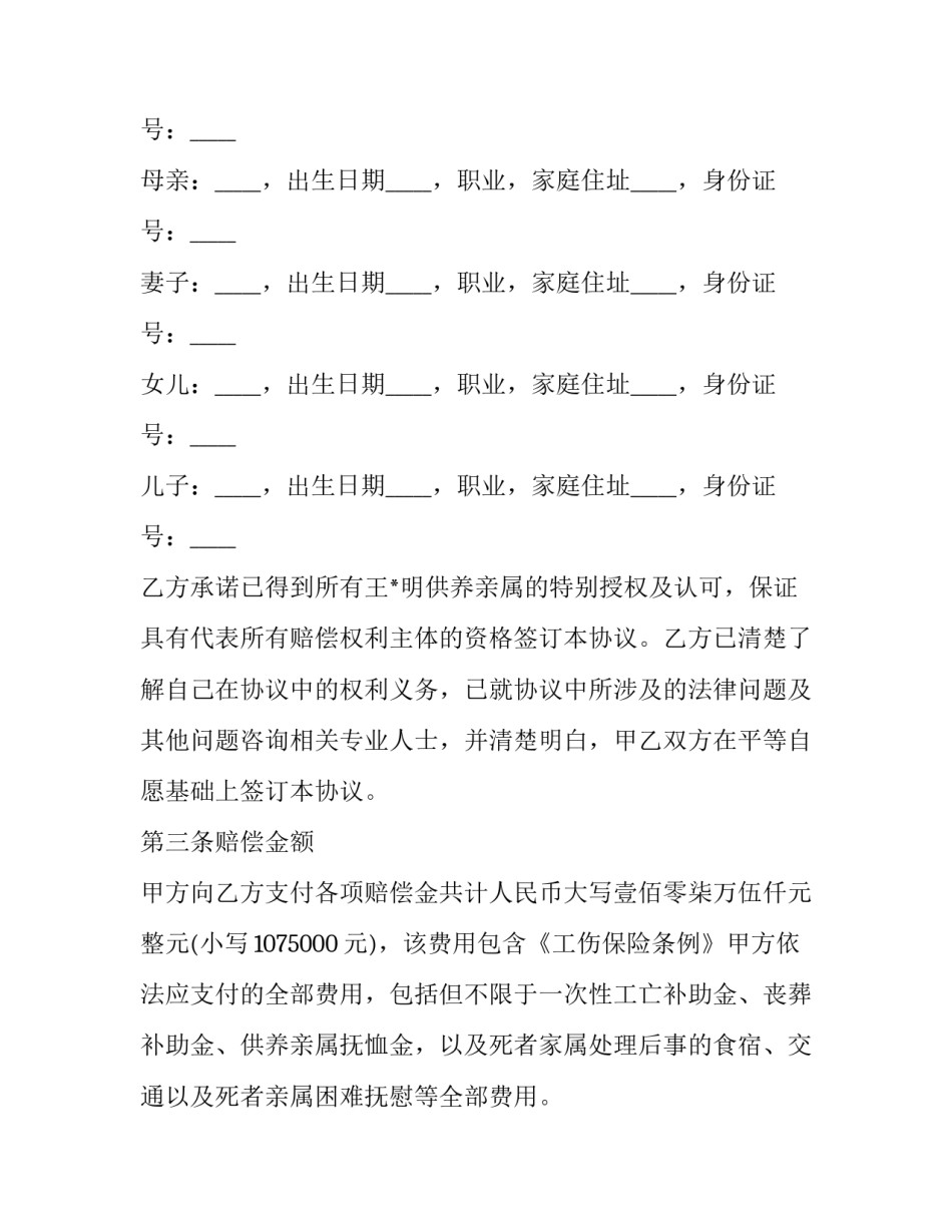 死亡参与度鉴定申请书范文简短 死因参与度鉴定机构(6篇)_第2页