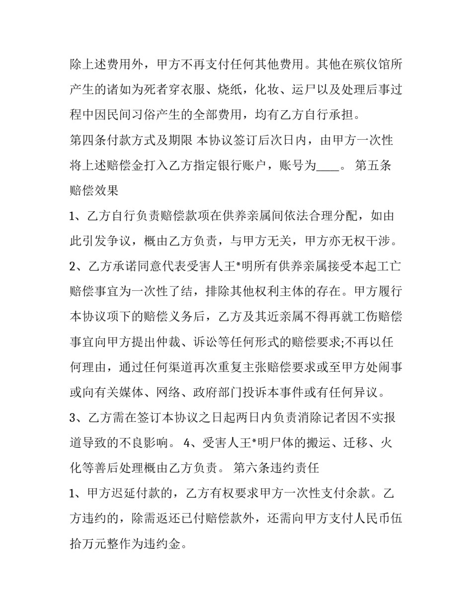 死亡参与度鉴定申请书范文简短 死因参与度鉴定机构(6篇)_第3页