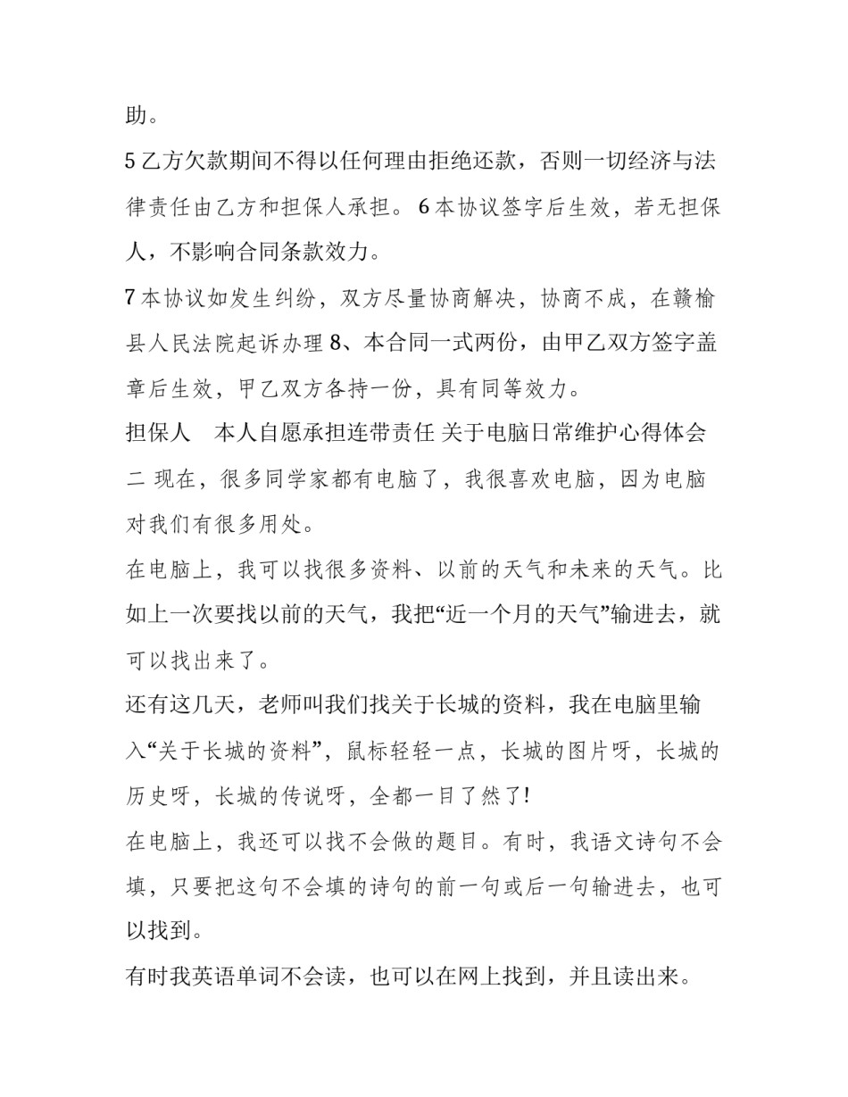 电脑日常维护心得体会 电脑维修心得体会(2篇)_第2页