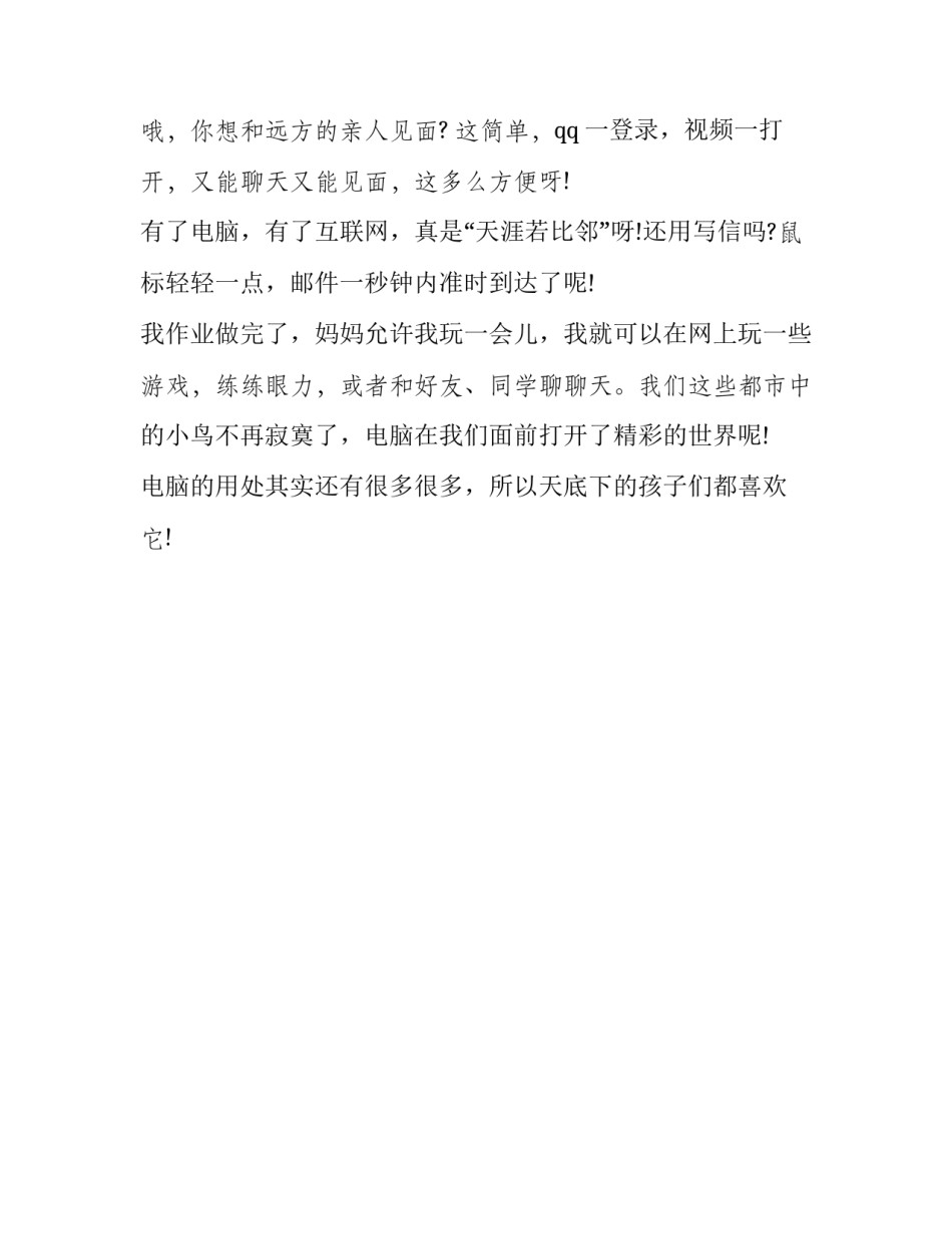 电脑日常维护心得体会 电脑维修心得体会(2篇)_第3页