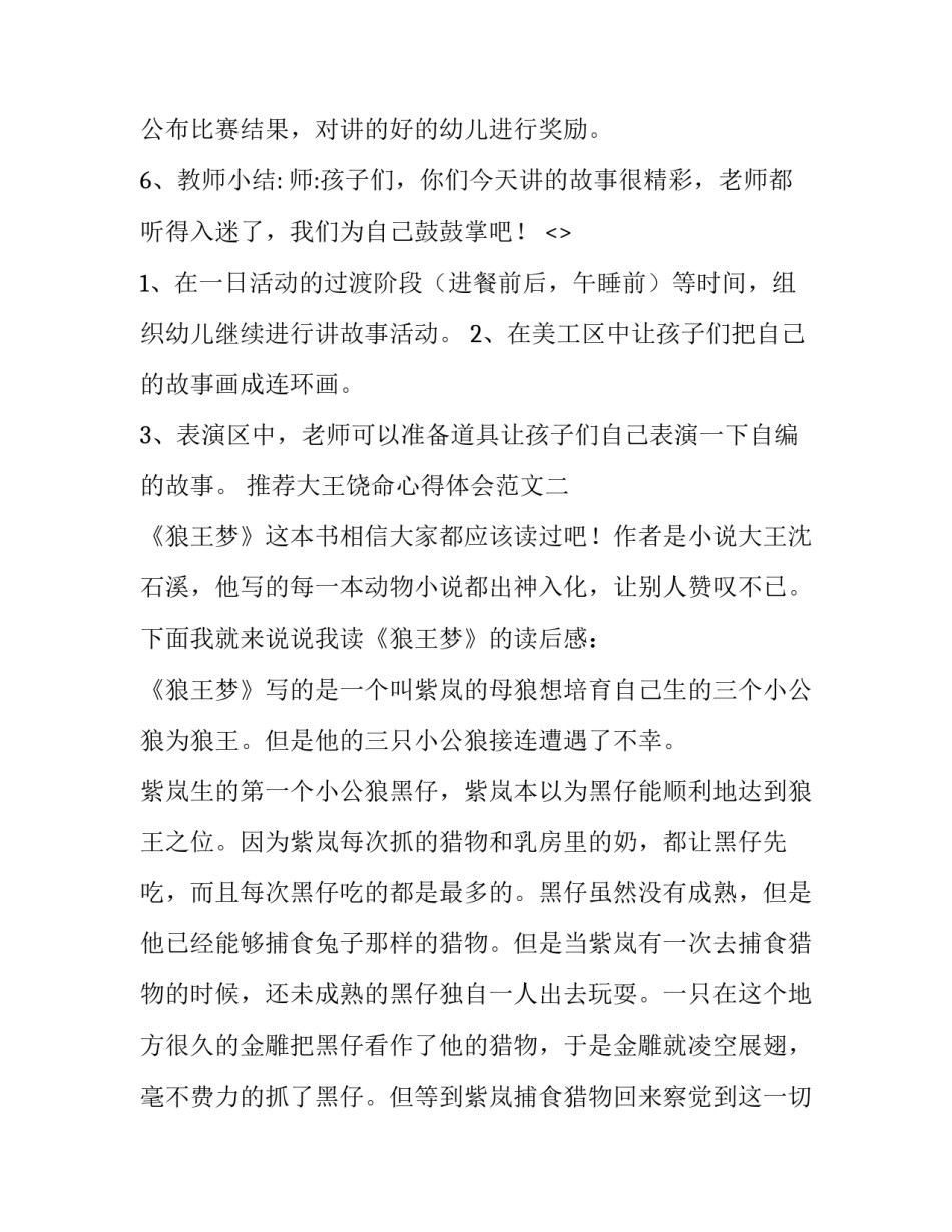 大王饶命心得体会范文 大王饶命写的什么(五篇)_第3页