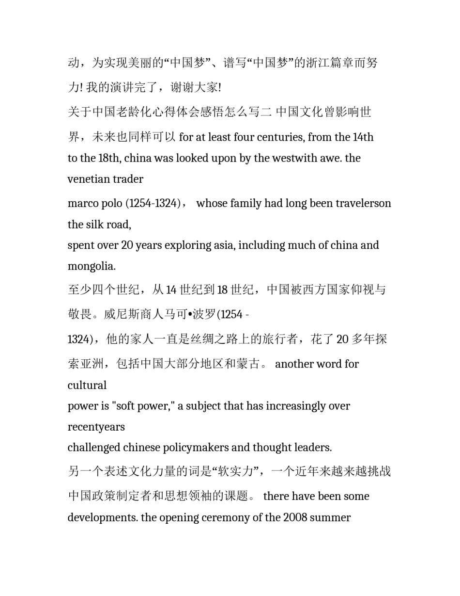 中国老龄化心得体会感悟怎么写 对于中国人口老龄化的心得体会(2篇)_第3页