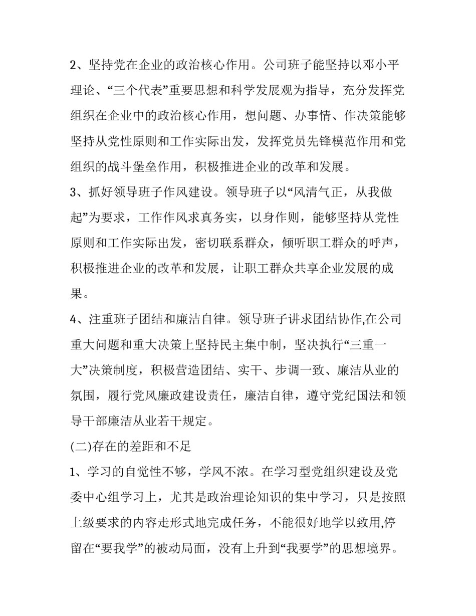 领导如何正确决策心得体会总结 领导决策课程心得体会(九篇)_第2页