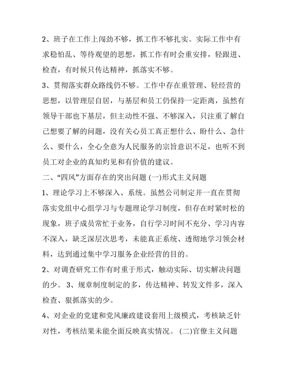 领导如何正确决策心得体会总结 领导决策课程心得体会(九篇)_第3页