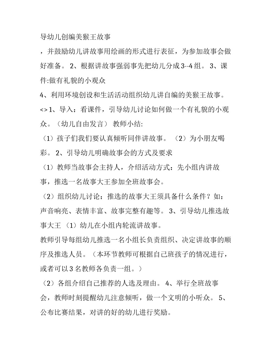 大王饶命心得体会报告 大王饶命分析(5篇)_第2页
