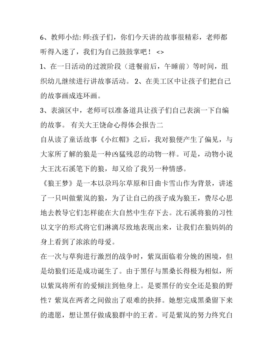 大王饶命心得体会报告 大王饶命分析(5篇)_第3页