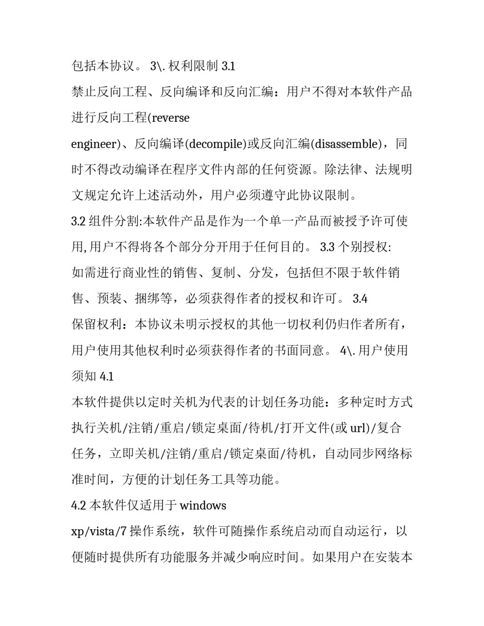 软件新技术心得体会精选 新技术应用体会(四篇)_第2页