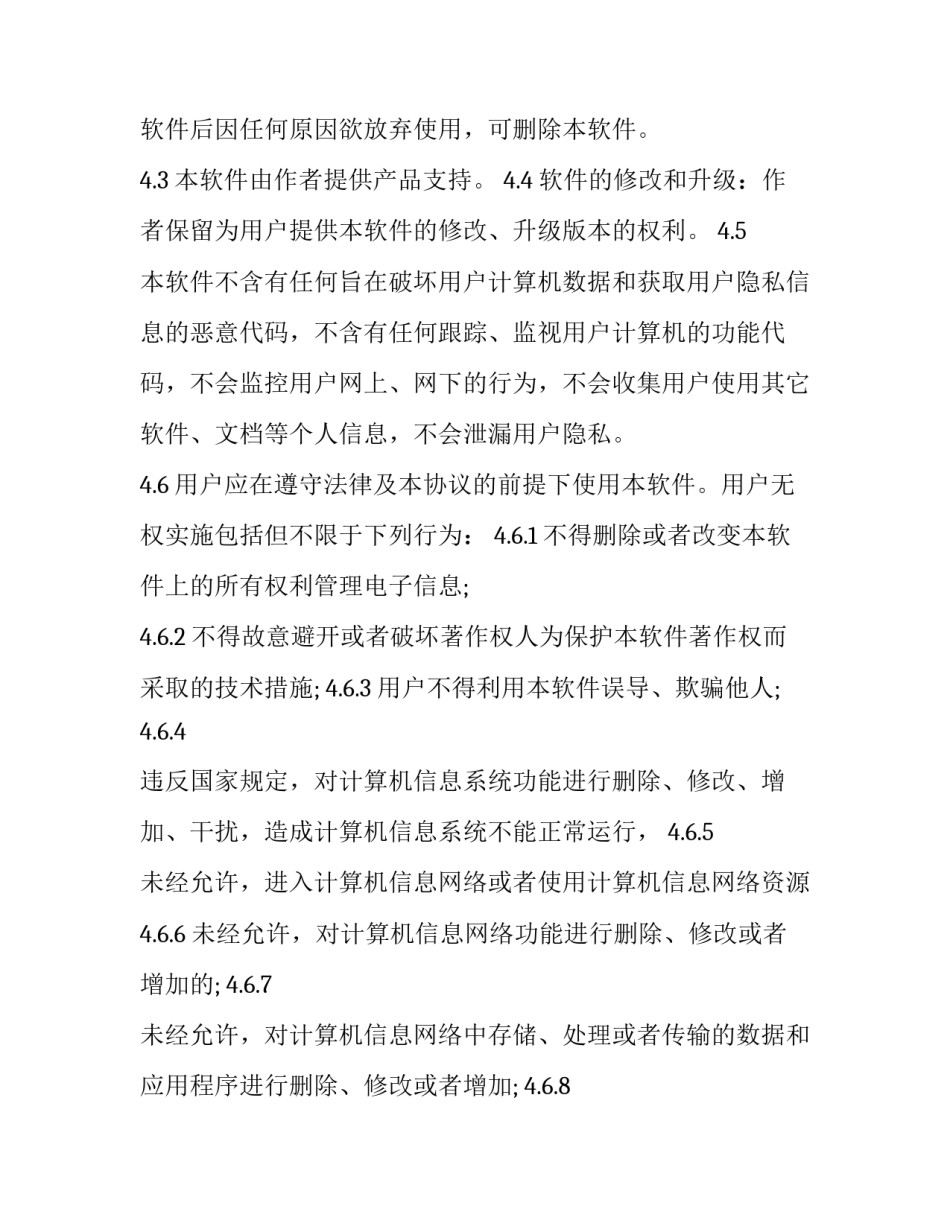 软件新技术心得体会精选 新技术应用体会(四篇)_第3页