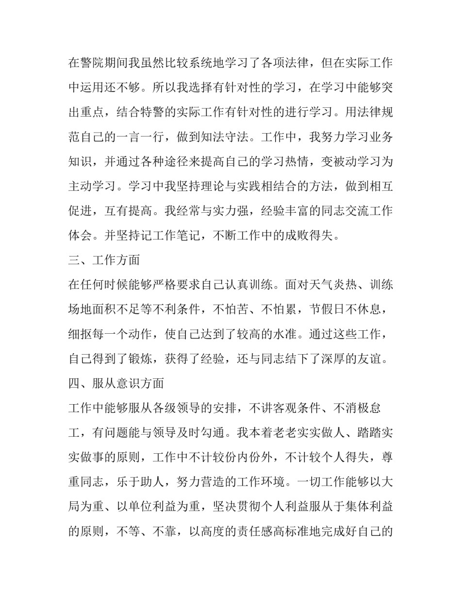 警察法心得体会实用 学警察法心得体会450字(3篇)_第2页