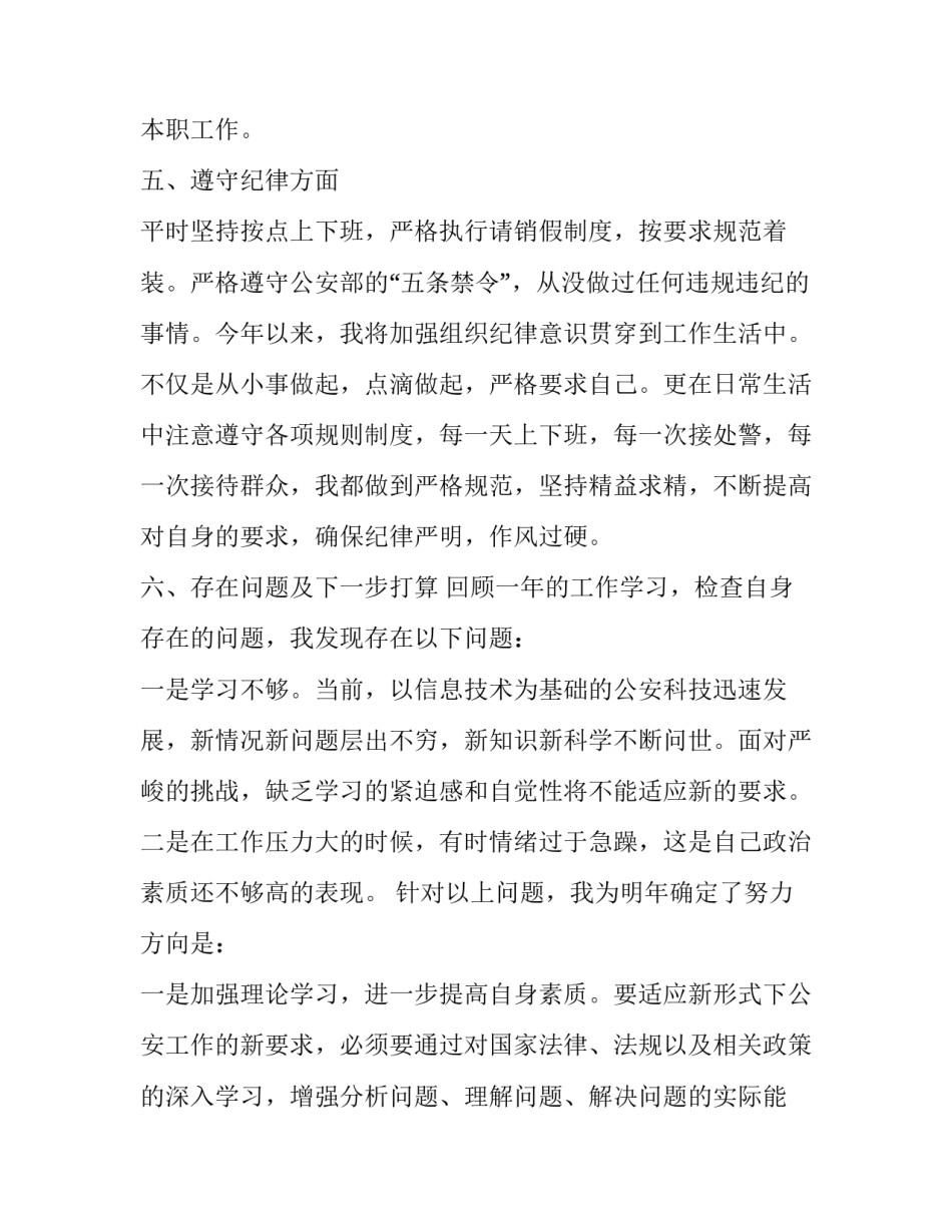 警察法心得体会实用 学警察法心得体会450字(3篇)_第3页