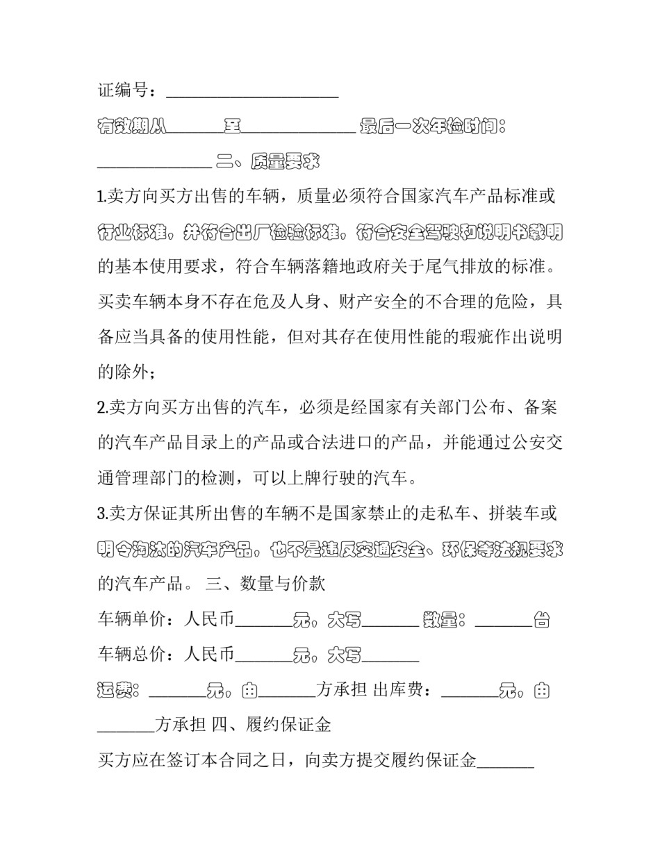 汽车站心得体会及收获 汽车站心得体会及收获总结(三篇)_第3页