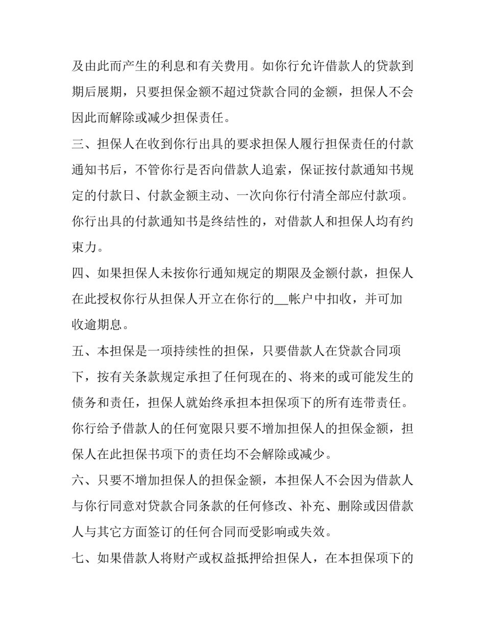 公司经济纠纷更名申请书汇总 请求变更公司登记纠纷诉讼费(3篇)_第2页