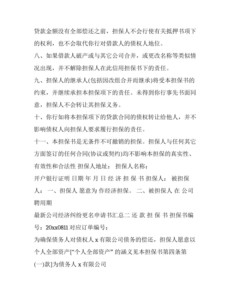 公司经济纠纷更名申请书汇总 请求变更公司登记纠纷诉讼费(3篇)_第3页