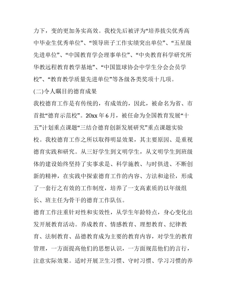 辅助材料加工范文通用 工艺辅助材料定义(八篇)_第3页