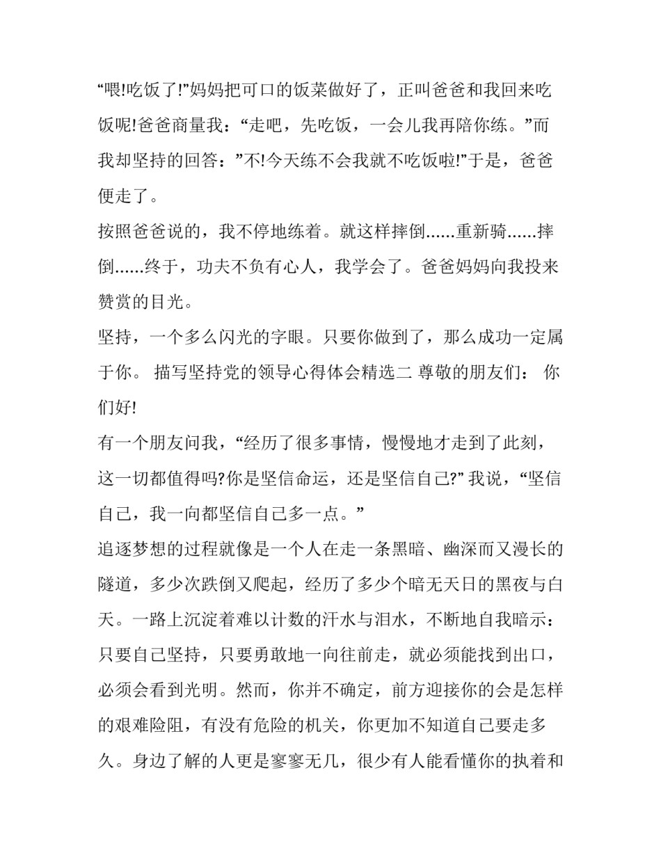 坚持党的领导心得体会精选 坚持党的领导 心得体会(4篇)_第2页