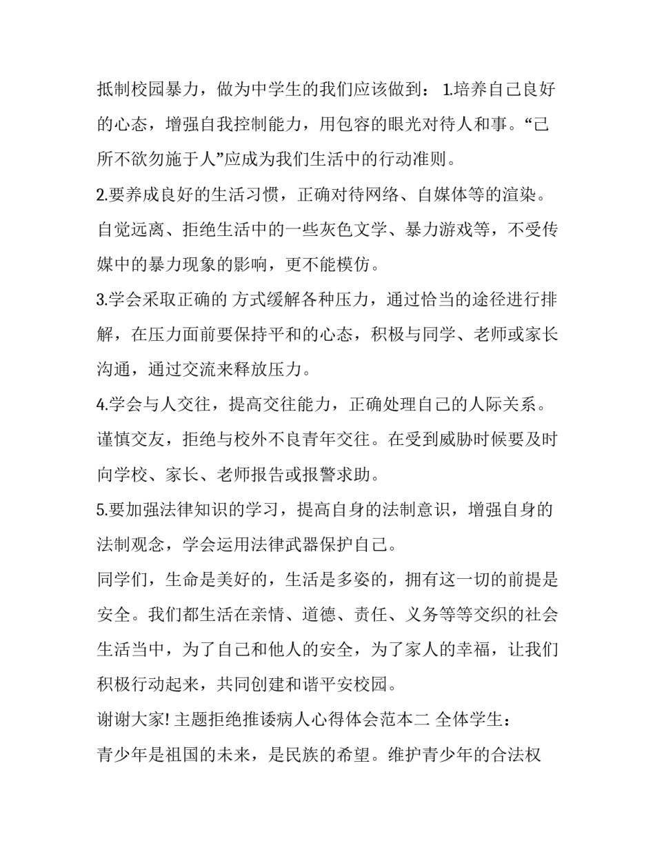 拒绝推诿病人心得体会范本 医生推诿病人心得体会(五篇)_第2页
