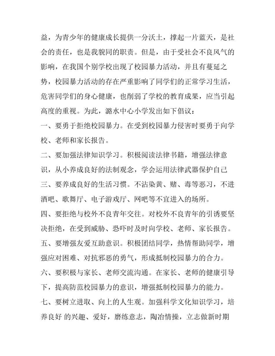 拒绝推诿病人心得体会范本 医生推诿病人心得体会(五篇)_第3页