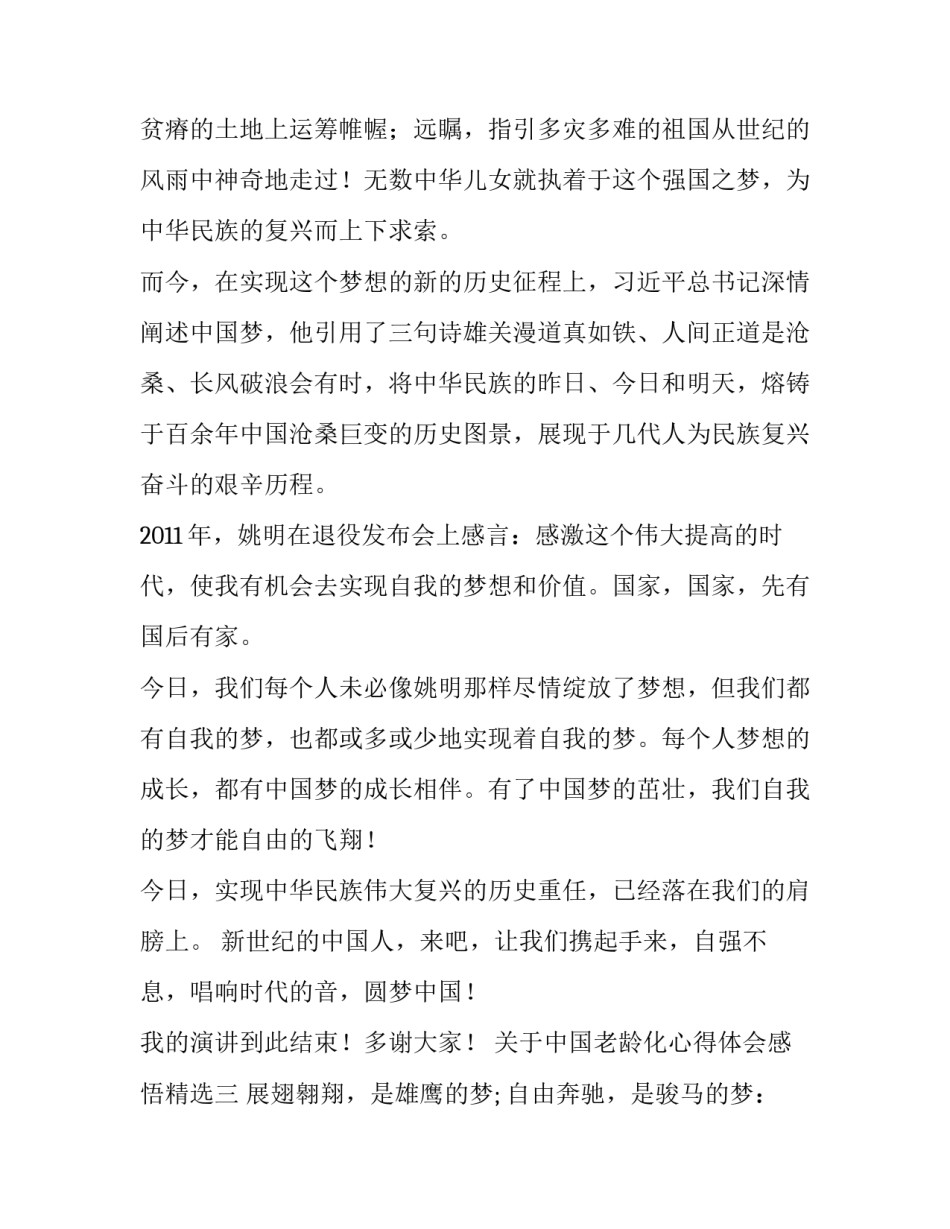 中国老龄化心得体会感悟精选 中国老龄化心得体会感悟精选短句(七篇)_第3页