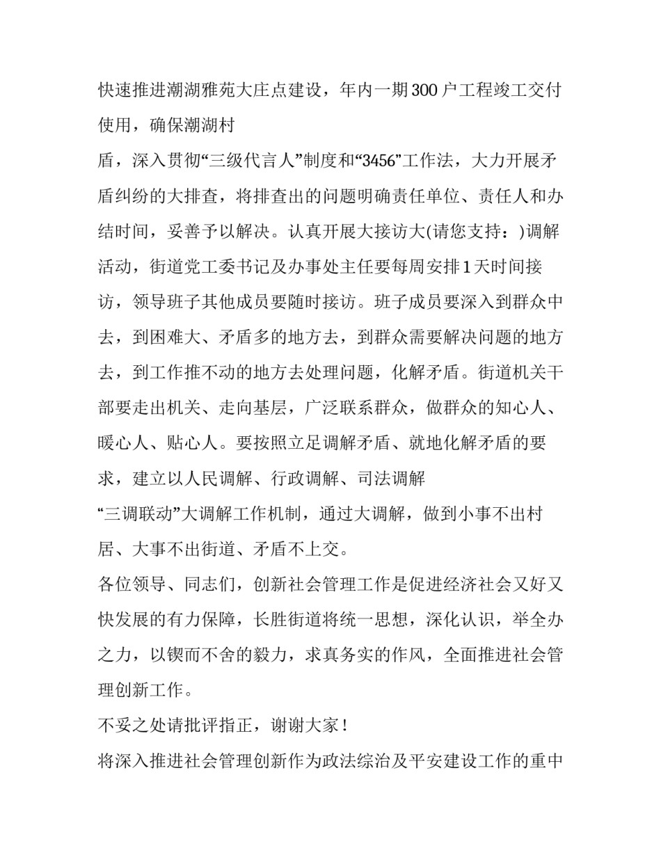 取得执法证的心得体会如何写 执法者心得体会(4篇)_第3页