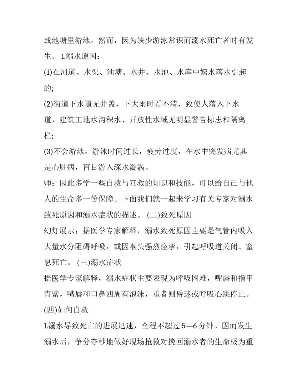 水上安全管理脚本范文通用 关于水上安全知识(5篇)_第3页