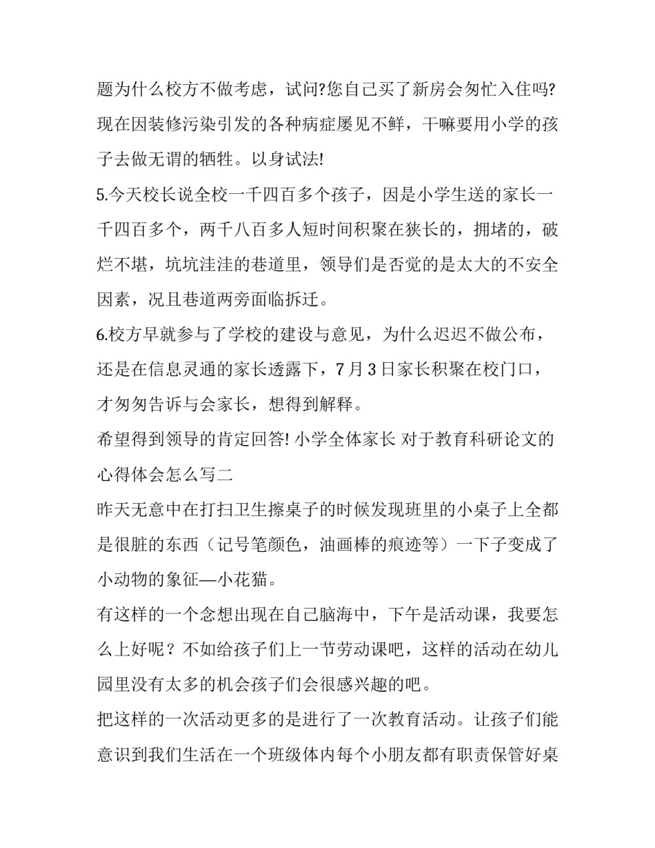 教育科研论文的心得体会怎么写 教育科研论文的心得体会怎么写好(二篇)_第2页