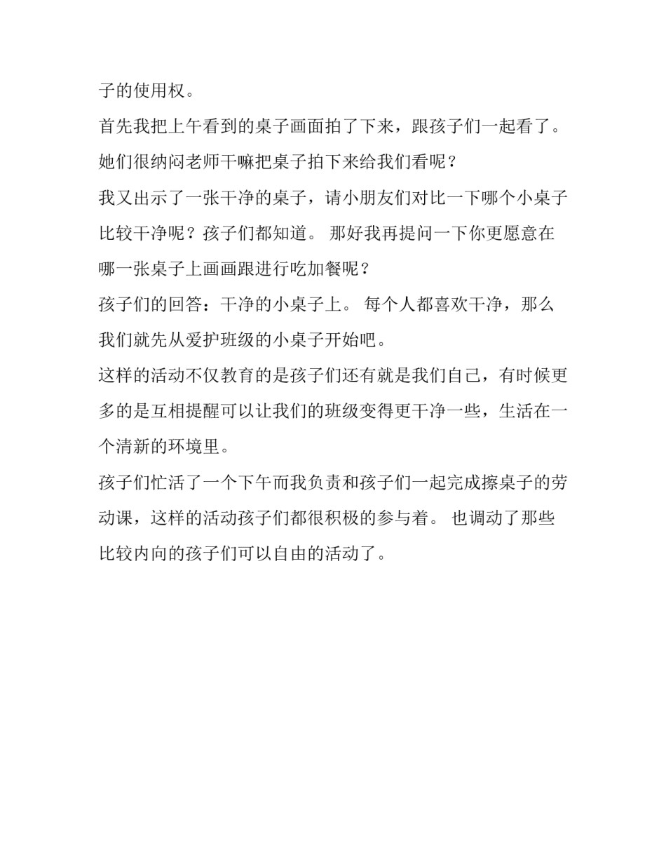 教育科研论文的心得体会怎么写 教育科研论文的心得体会怎么写好(二篇)_第3页