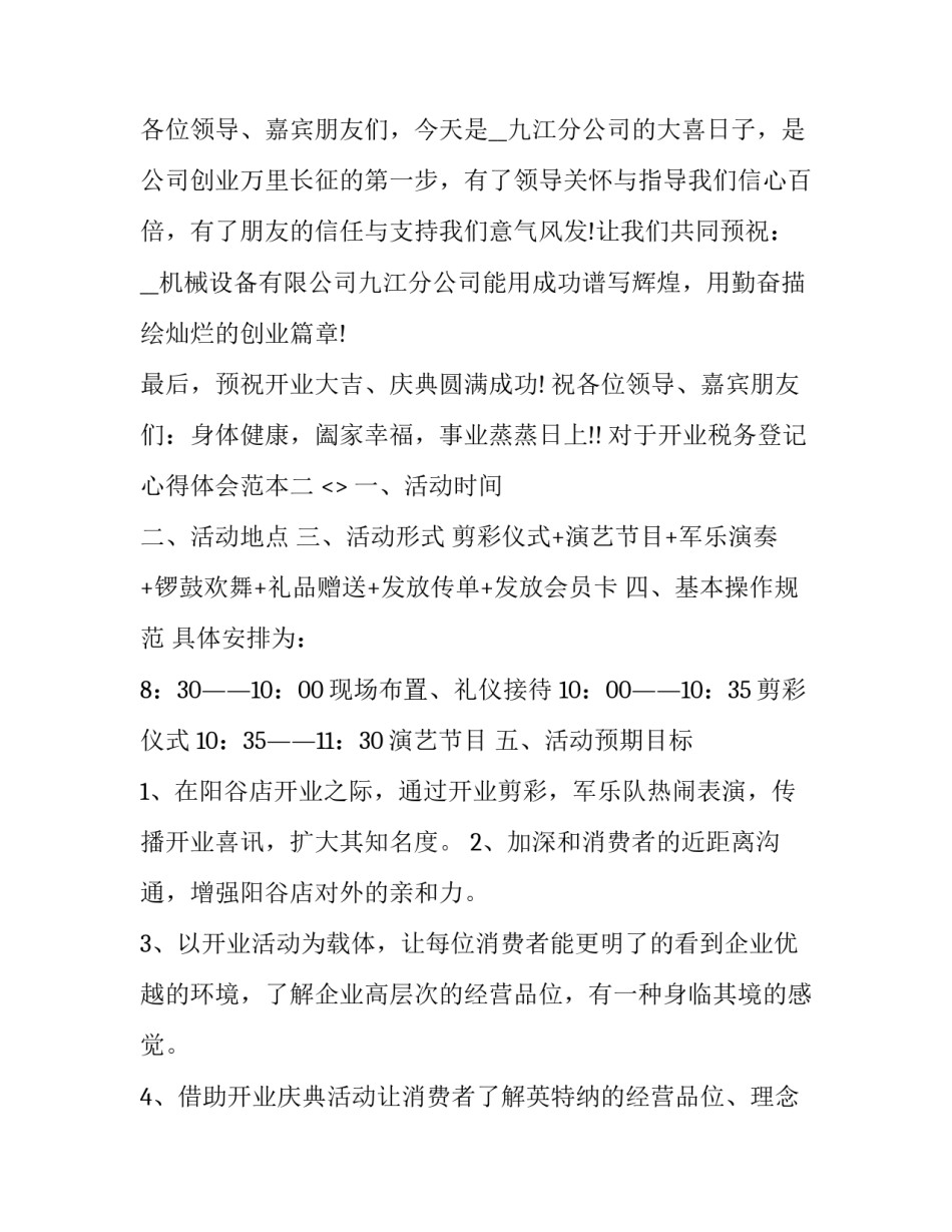 开业税务登记心得体会范本 开业税务登记表(六篇)_第2页