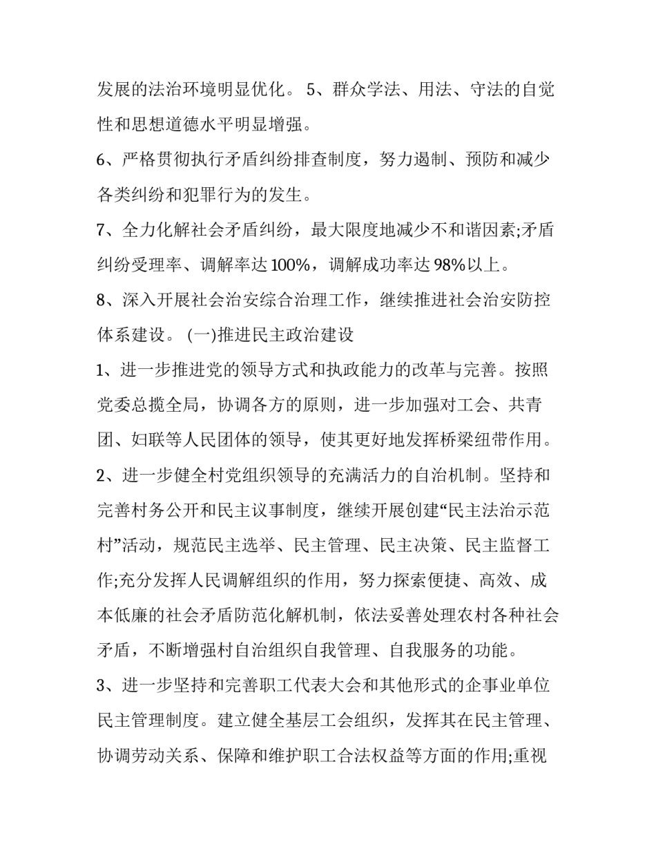 法治宣传影片观看心得体会和感想 法治宣传影片观看心得体会和感想怎么写(2篇)_第2页
