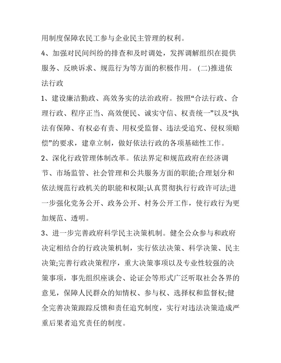 法治宣传影片观看心得体会和感想 法治宣传影片观看心得体会和感想怎么写(2篇)_第3页