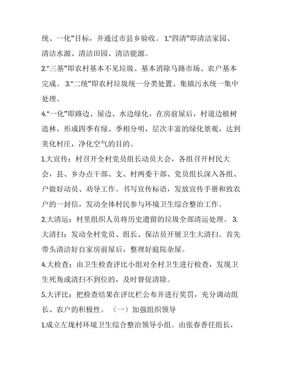 村级修建篮球场申请书通用 村申请篮球场的申请书(六篇)_第2页