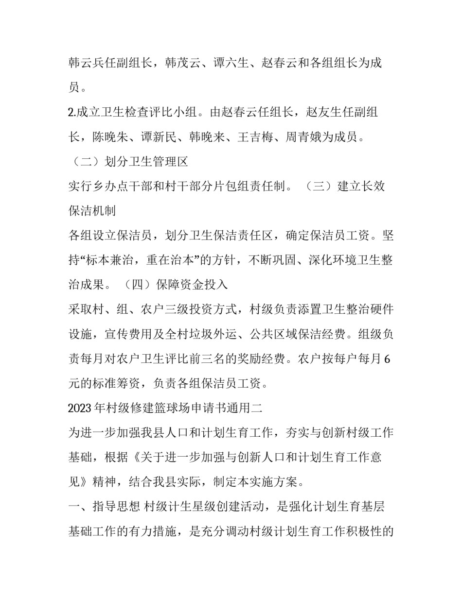 村级修建篮球场申请书通用 村申请篮球场的申请书(六篇)_第3页