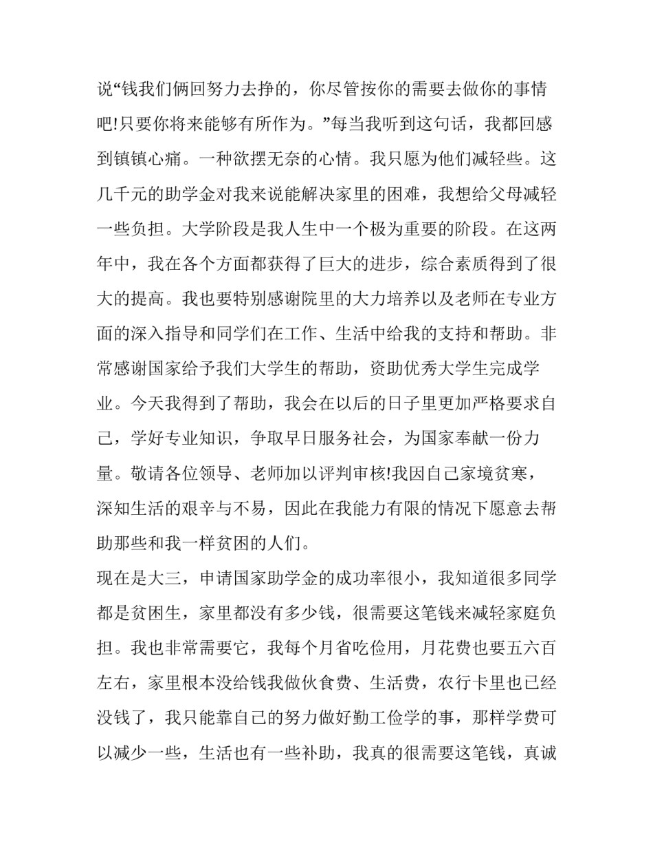 特困协议书 特困供养协议书(二篇)_第3页