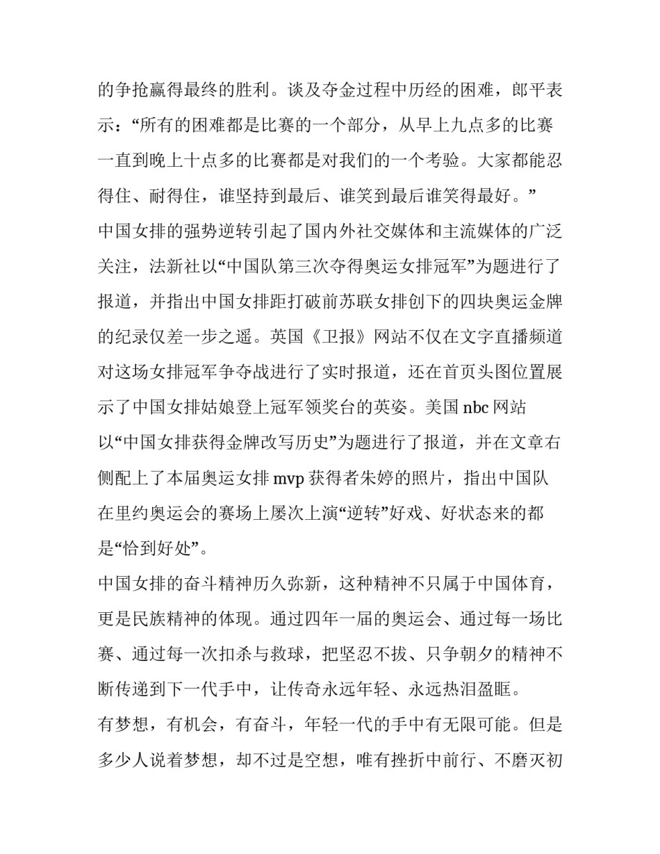 中国精神小论文心得体会实用 中国精神的独特性 论文(6篇)_第2页