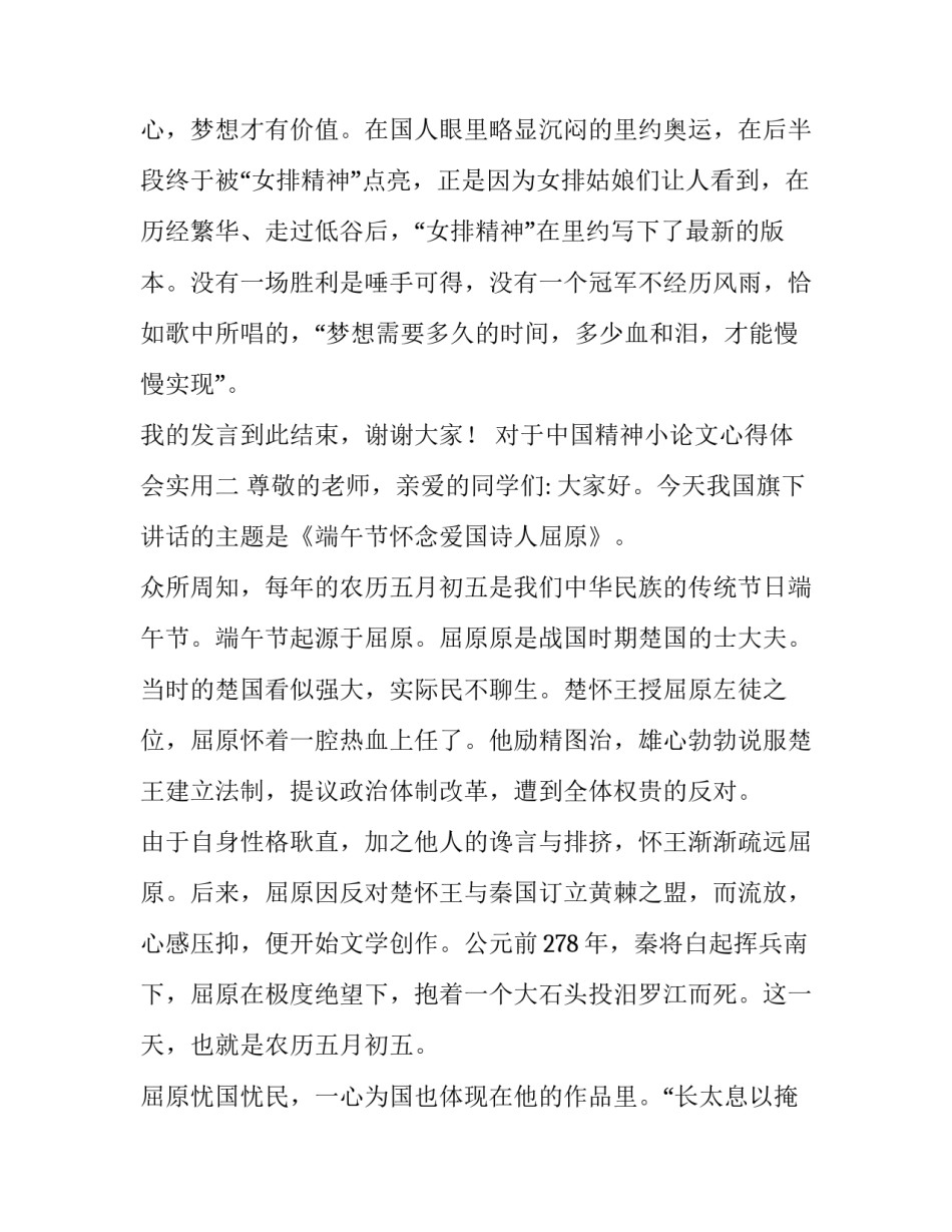 中国精神小论文心得体会实用 中国精神的独特性 论文(6篇)_第3页
