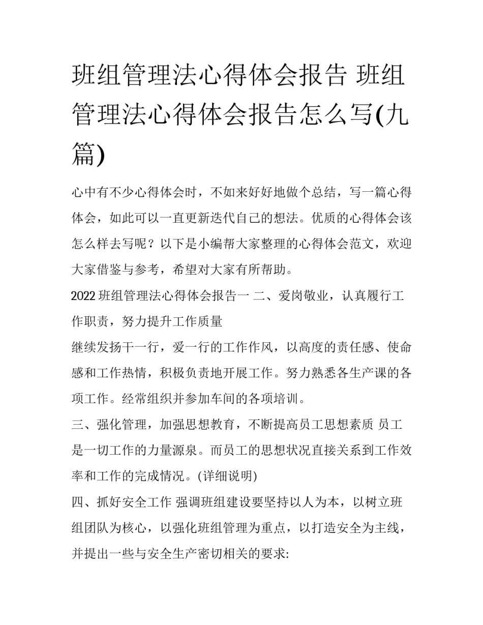 班组管理法心得体会报告 班组管理法心得体会报告怎么写(九篇)_第1页
