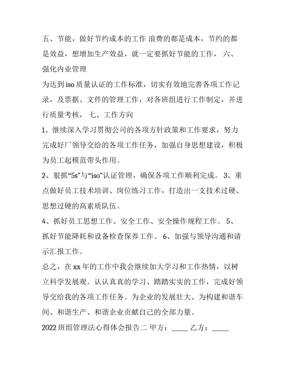 班组管理法心得体会报告 班组管理法心得体会报告怎么写(九篇)_第2页
