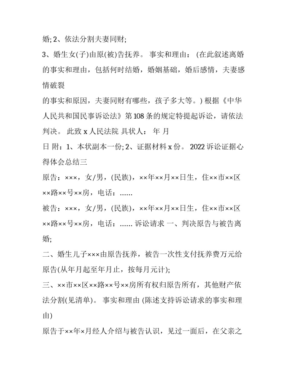 诉讼证据心得体会总结 对证据法的感想(6篇)_第2页