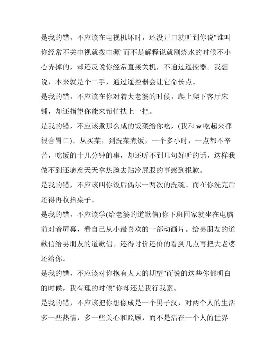 男朋友转正申请书免费下载 男友转正同意书(9篇)_第2页