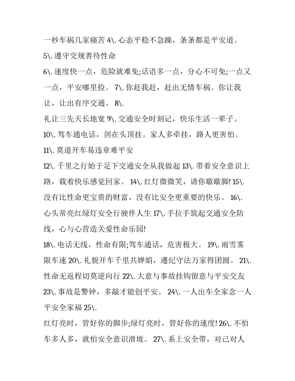 安全感的分享心得体会如何写 获得感,幸福感,安全感心得体会(5篇)_第3页