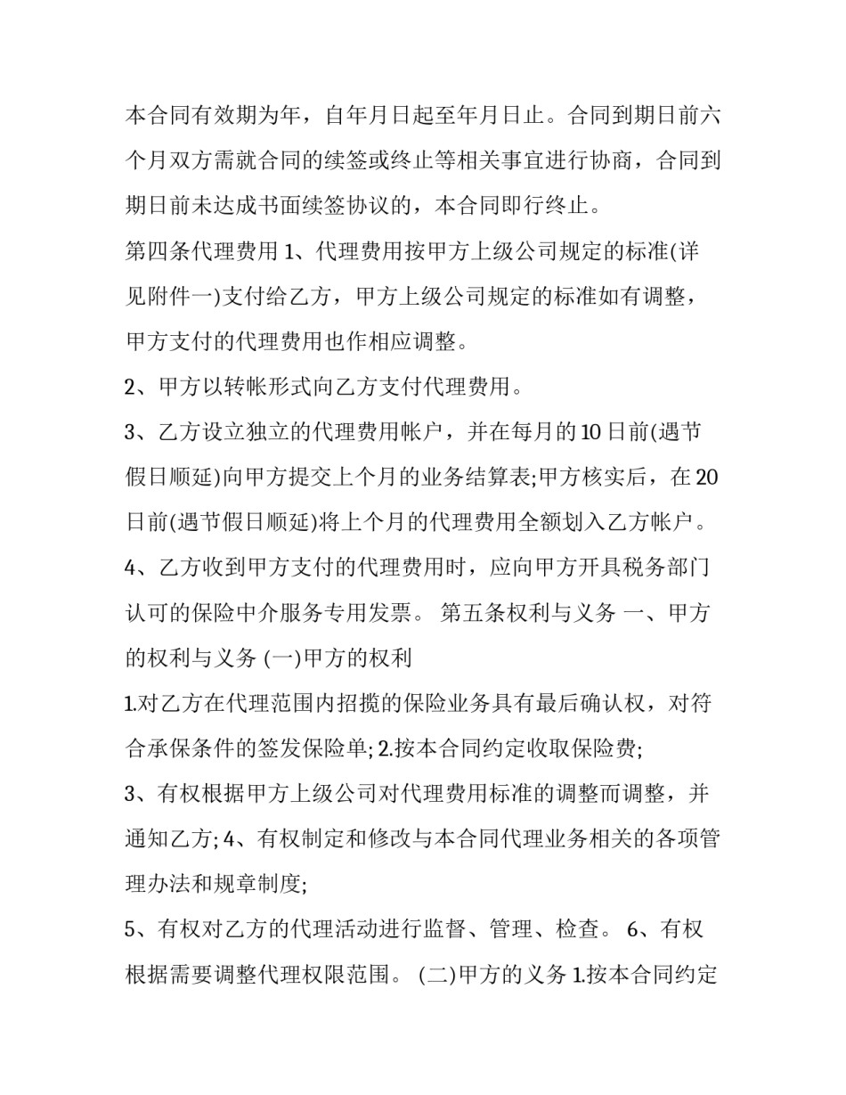 保险代理人心得体会和方法 保险代理人的心态(六篇)_第2页