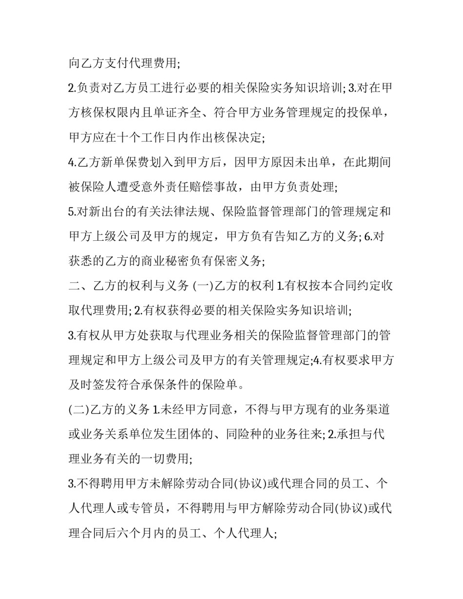 保险代理人心得体会和方法 保险代理人的心态(六篇)_第3页