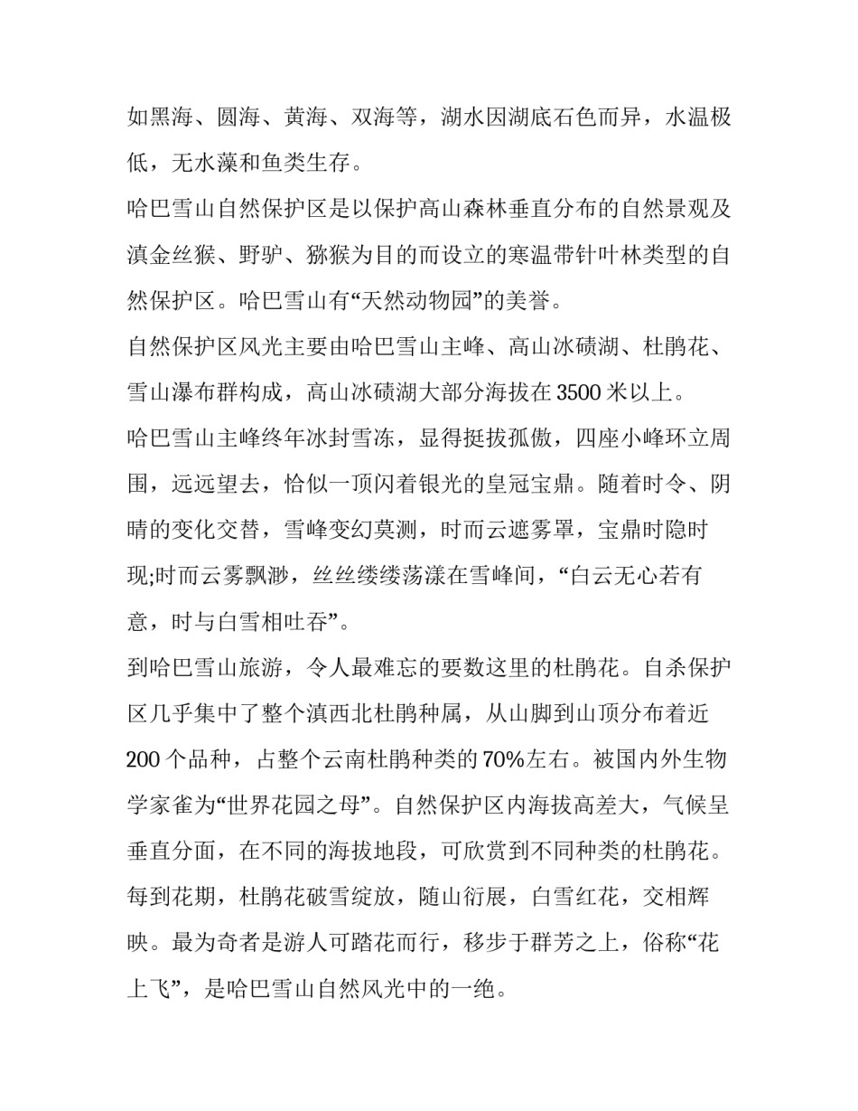 风光互补的心得体会实用 风光互补是怎样互补的(三篇)_第2页