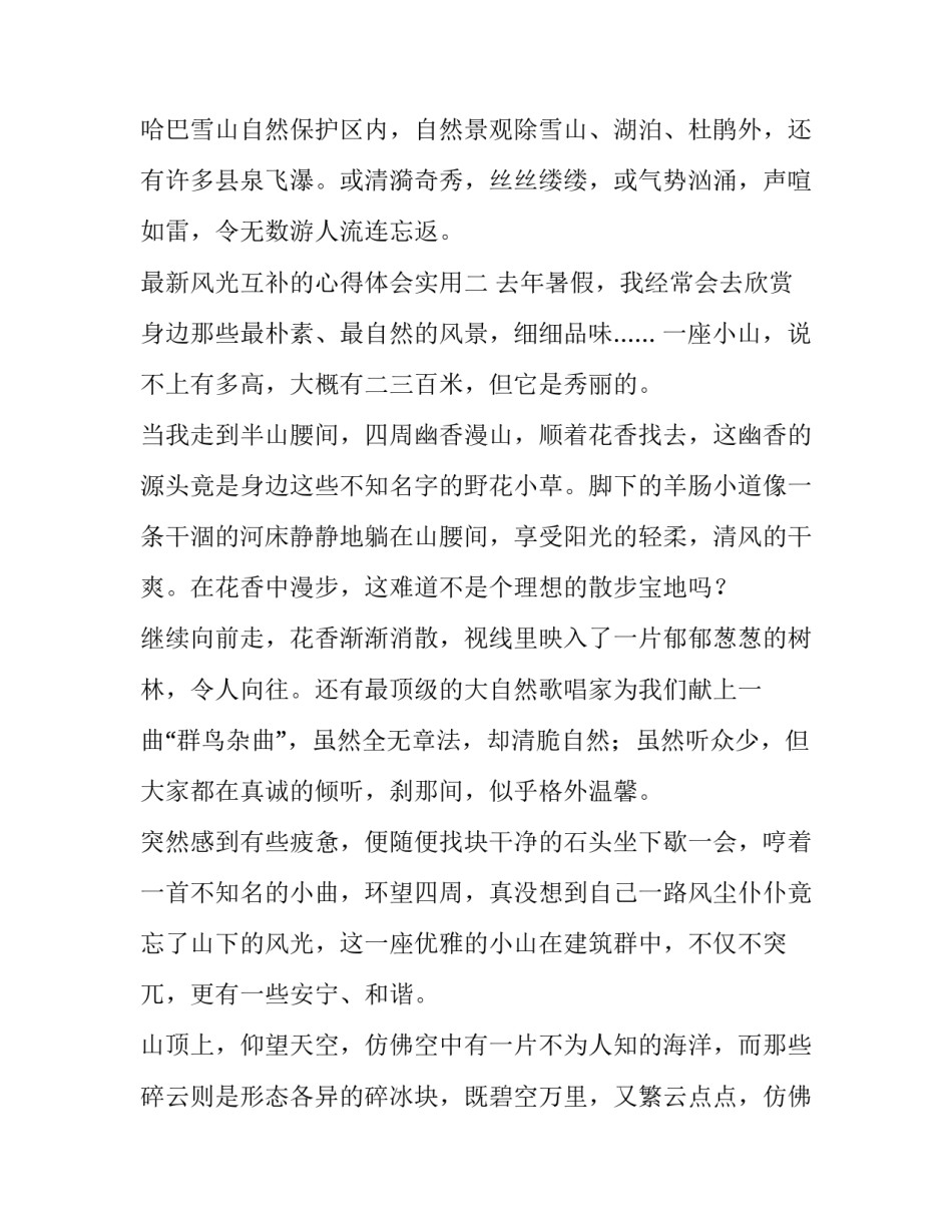 风光互补的心得体会实用 风光互补是怎样互补的(三篇)_第3页
